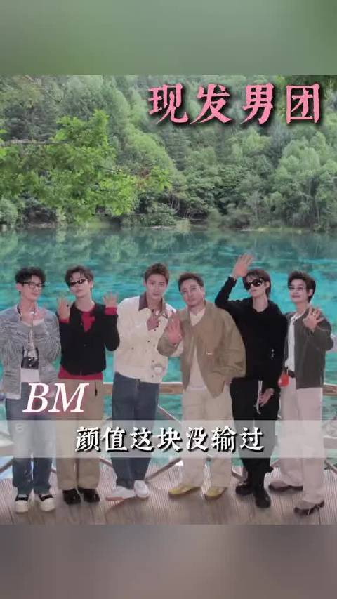都说了我们现发男团是完颜团来的
