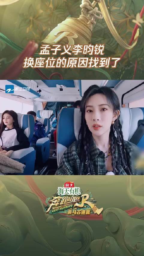 孟子义李昀锐换座位的原因找到了