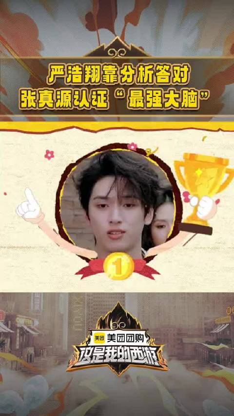 时代少年团 上帝到底关了你哪扇门啊！时代少年团 认证小严脑子是真的厉害