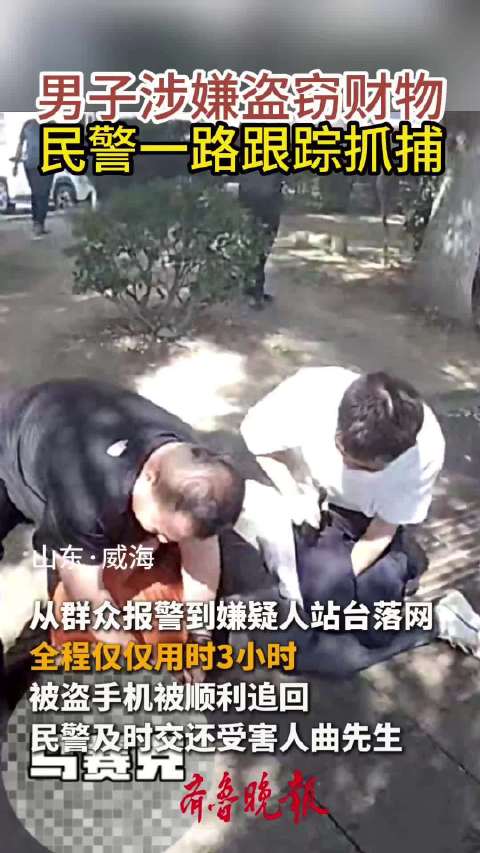 果然视频丨威海公交车站上演抓捕大戏