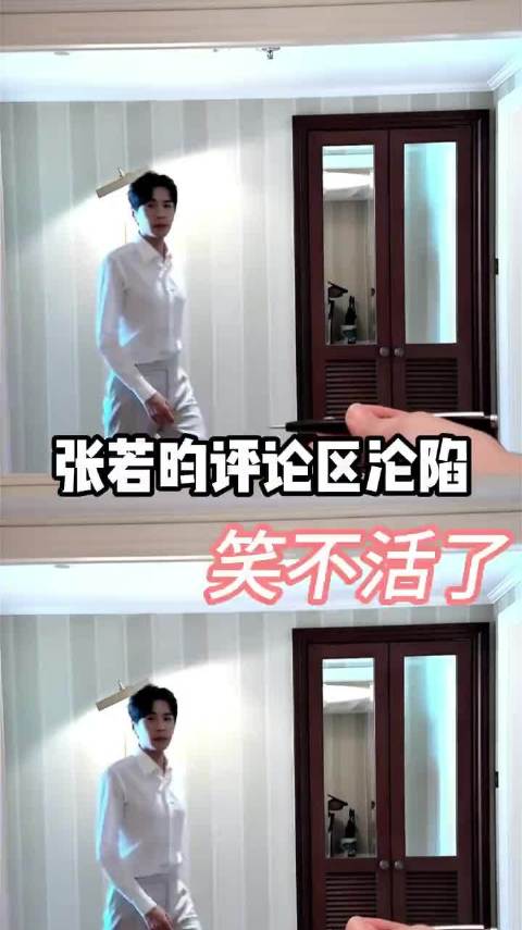 半小时内，没人能从张若昀评论区走出来