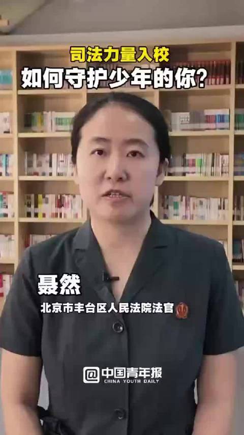 校园来了法治副校长，合力守护少年的你