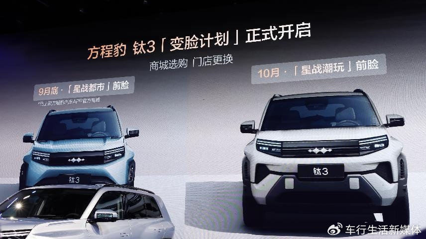 方程豹钛3“变脸计划”现场直击，喝杯咖啡的时间换张前脸