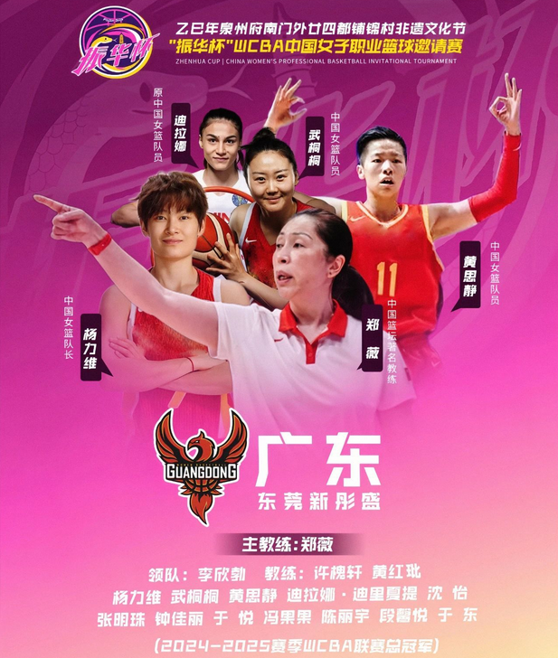 曾率队夺世界杯亚军＆亚洲杯冠军：前中国女篮主帅郑薇重返广东执教