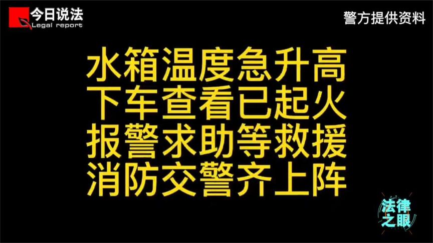 好险！汽车高速突发自燃，日常保养至关重要