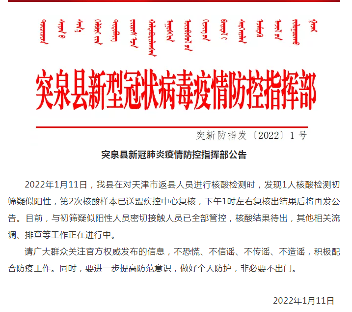 刚刚通报:内蒙古突泉县发现1例核酸初筛疑似阳性人员!深圳新增4例新冠病毒阳性感染者休闲区蓝鸢梦想 - Www.slyday.coM 刚刚通报:内蒙古突泉县发现1例核酸初筛疑似阳性人员!深圳新增4例新冠病毒阳性感染者休闲区蓝鸢梦想 - Www.slyday.coM