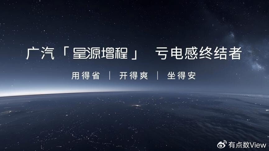 终结亏电感！广汽“星源增程”正式发布，昊铂HL增程版26.98万起上市