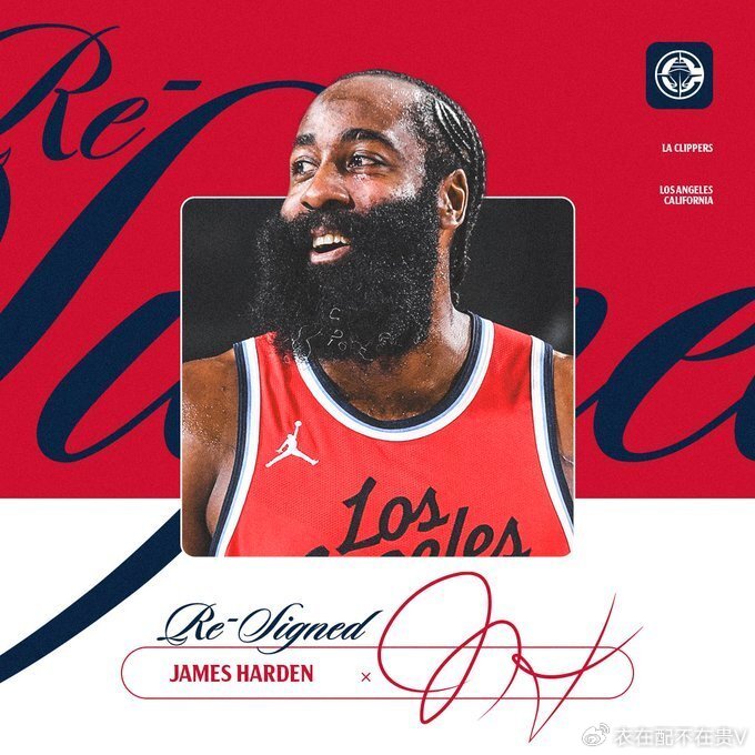 快船官宣两续一签！哈登合同细节曝光：第二年保障金额仅1330万