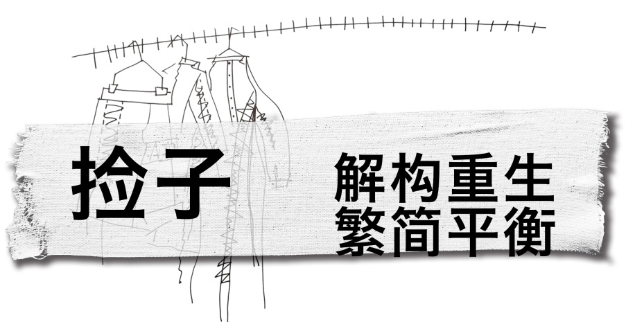 设计灵感|解构主义,叛逆的时装艺术3 设计灵感|解构主义,叛逆的时装艺术