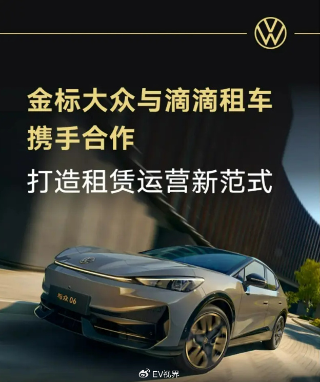 滴滴用户疯抢的爆款！金标大众这波合作赢麻了？