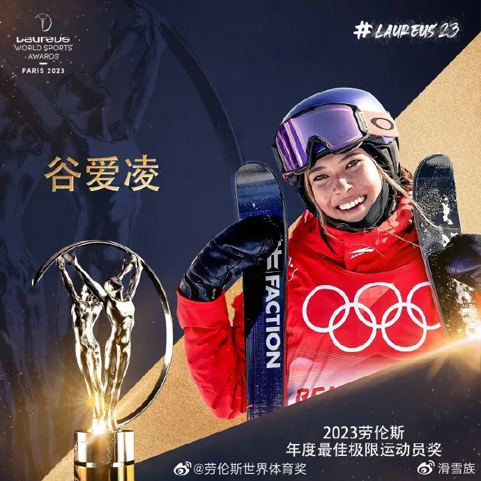 报!谷爱凌荣获2023年劳伦斯世界体育奖最佳极限运动员奖!休闲区蓝鸢梦想 - Www.slyday.coM 报!谷爱凌荣获2023年劳伦斯世界体育奖最佳极限运动员奖!休闲区蓝鸢梦想 - Www.slyday.coM