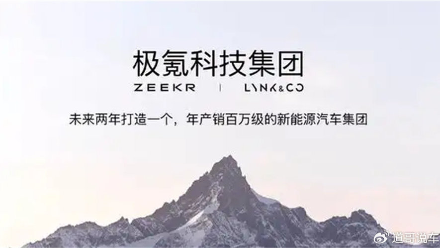 车圈整合时代 极氪、领克合并的特殊性在哪？