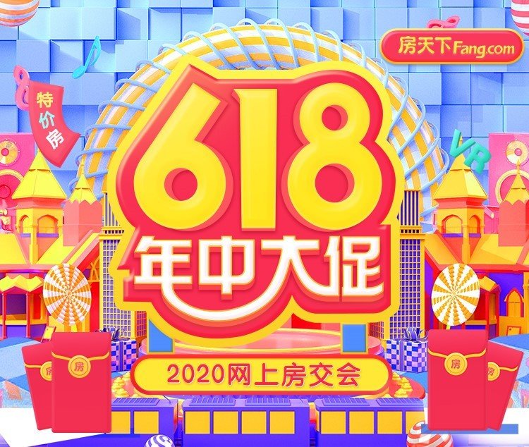 拒绝老一套!房天下618揭秘!足不出户线上享年中大促钜惠新体验