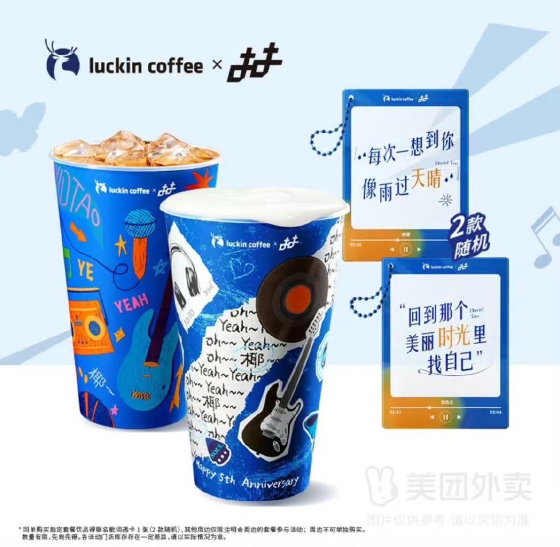 瑞幸五周年联名陶喆推出双杯套餐