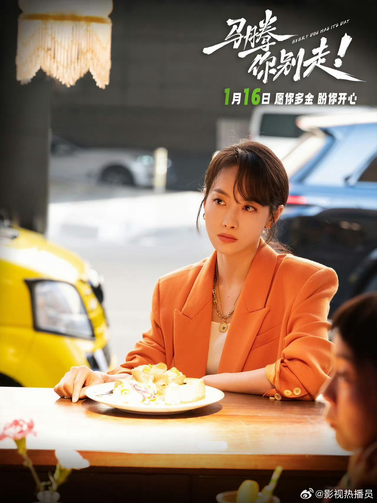 张靓颖毛不易献唱马腾你别走主题曲元旦限时点映