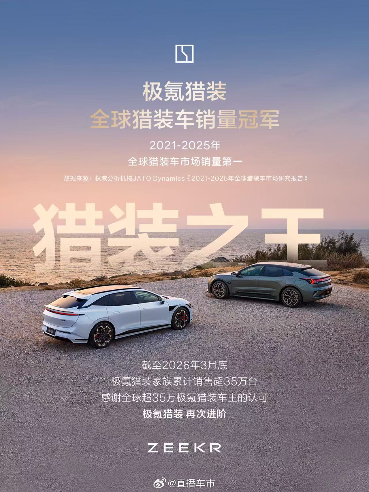 极氪猎装全球销量第一，35万车主见证再进阶