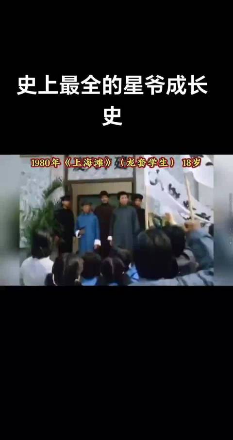 星爷成长史 周星驰 喜剧之王 无厘头喜剧 经典电影