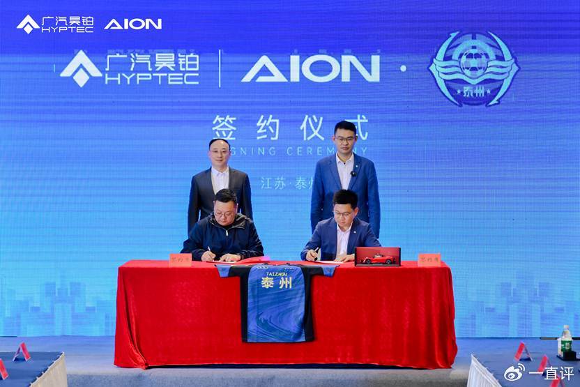 科技赋能绿茵场！广汽昊铂成为泰州足球队2026年官方战略合作伙伴