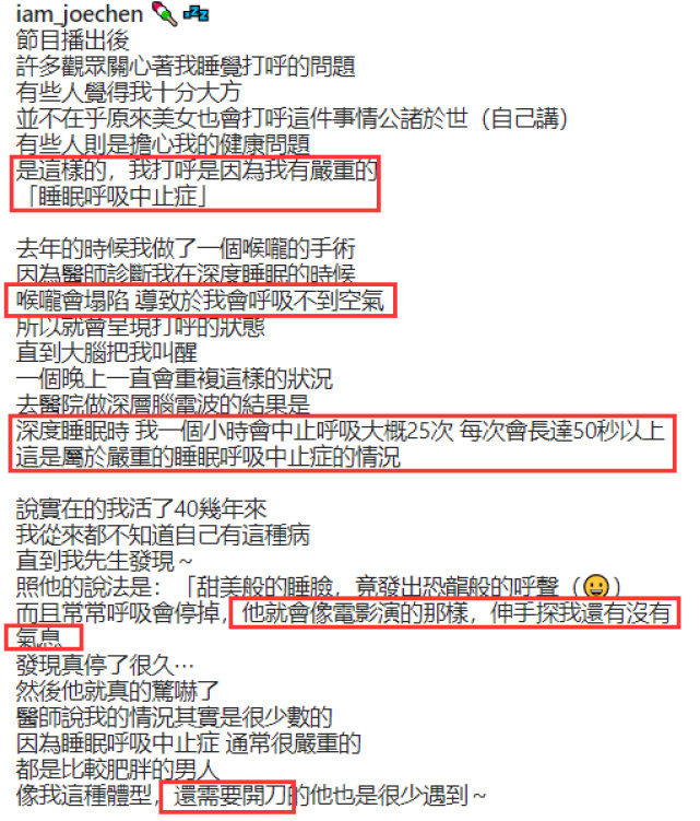 陈乔恩回应打呼：患严重睡眠呼吸中止症，常呼吸停掉已开刀手术休闲区蓝鸢梦想 - Www.slyday.coM