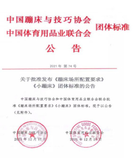 全国安全生产月 国家体育总局:多管齐下“蹦床公园”安全(图2) 全国安全生产月 国家体育总局:多管齐下“蹦床公园”安全(图2)