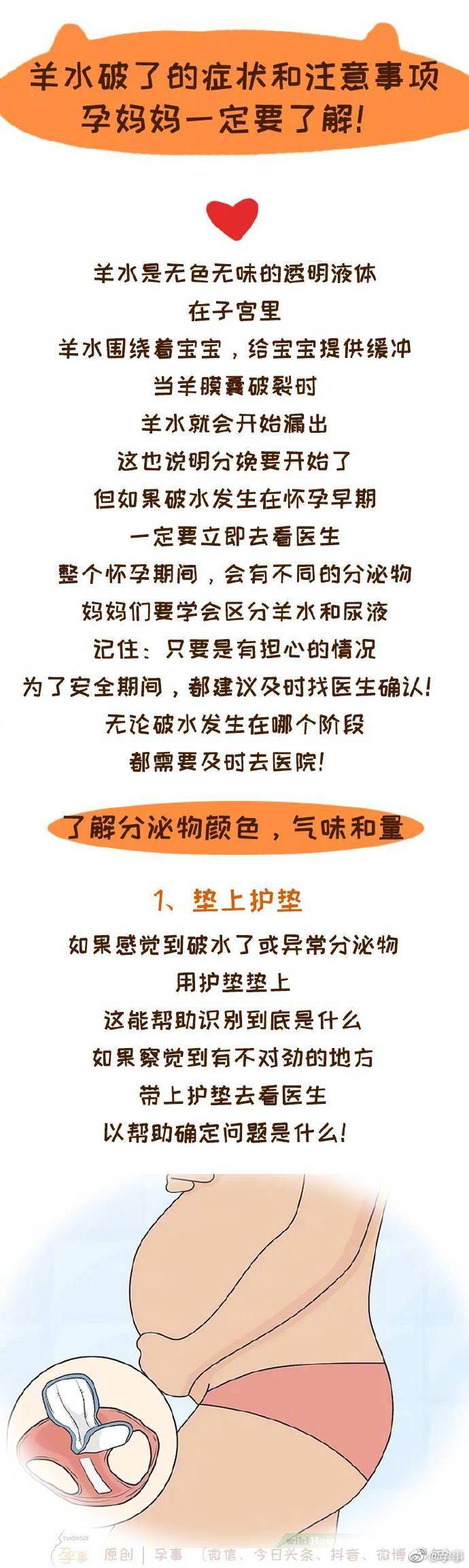 羊水破了的症状和注意事项孕妈妈一定要了解