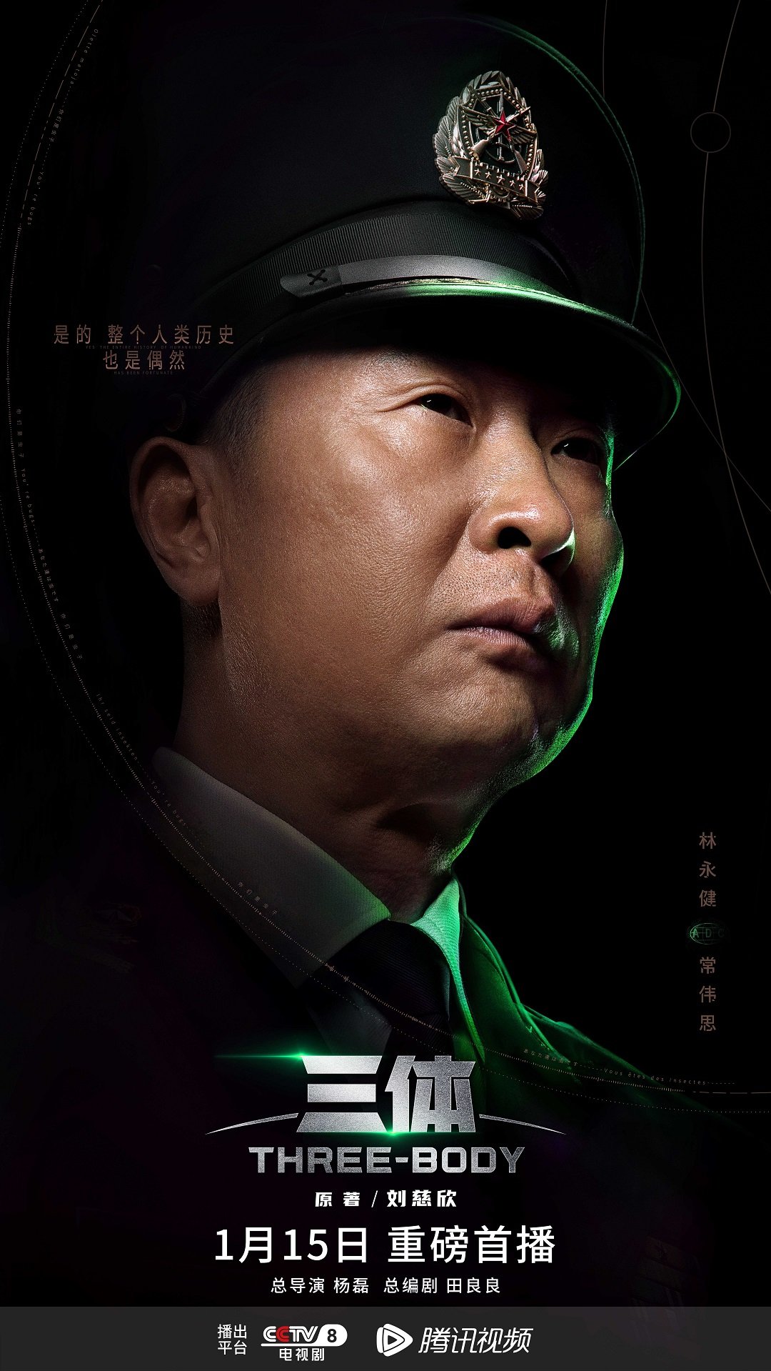 林永健《三体》今日开播 出演将军常伟思掌控全局休闲区蓝鸢梦想 - Www.slyday.coM 林永健《三体》今日开播 出演将军常伟思掌控全局休闲区蓝鸢梦想 - Www.slyday.coM