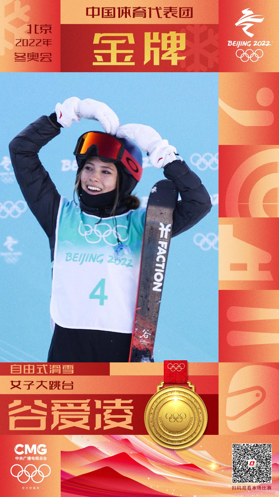 谷爱凌,金牌!中国代表团第三金!高难度第三跳极限逆转,全场最高94.5分!休闲区蓝鸢梦想 - Www.slyday.coM 谷爱凌,金牌!中国代表团第三金!高难度第三跳极限逆转,全场最高94.5分!休闲区蓝鸢梦想 - Www.slyday.coM