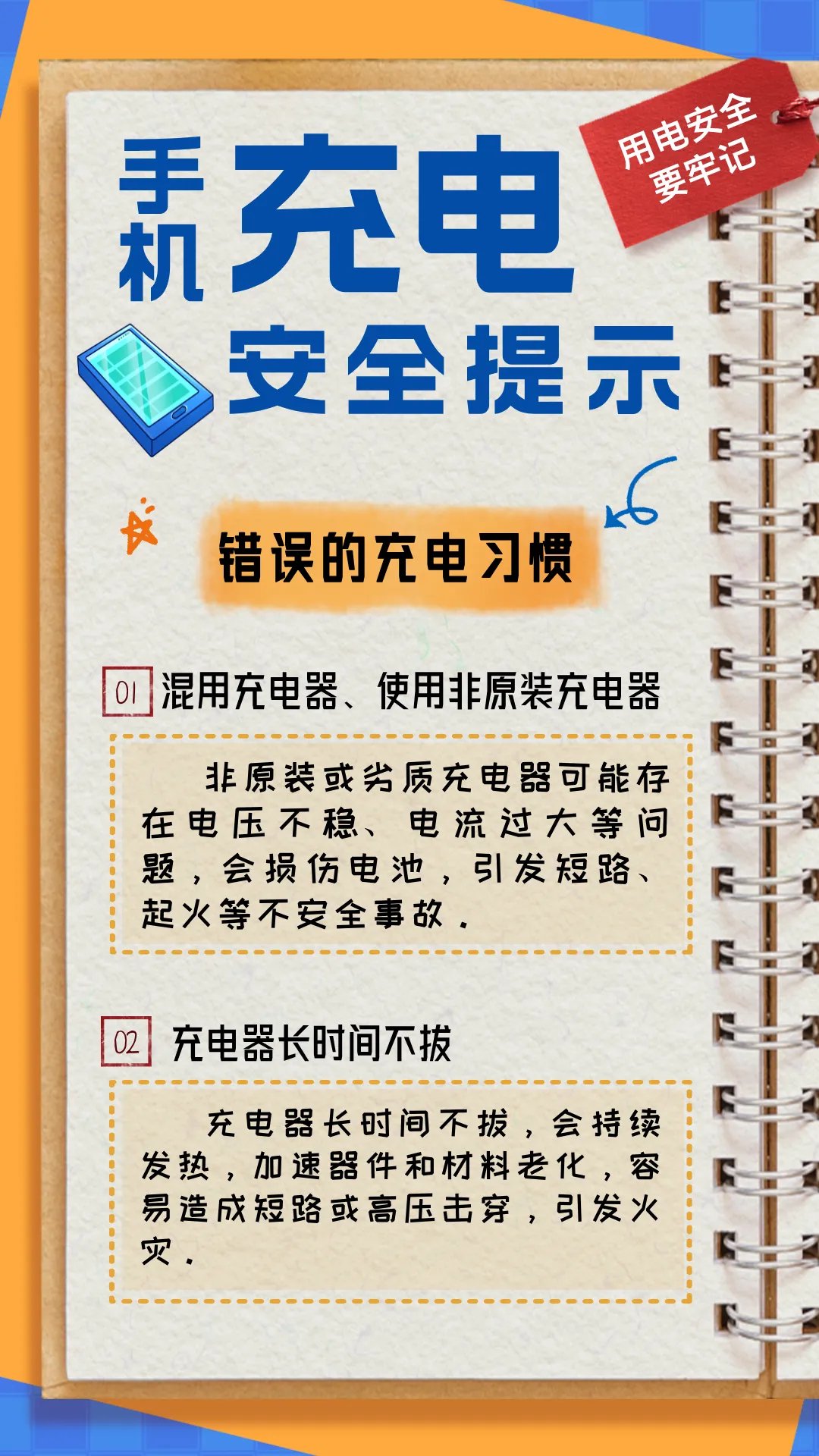 这种手机充电方式很危险|安全使用指南|充电安全隐患|手机充电安全|充电器火灾|充电器_新浪新闻