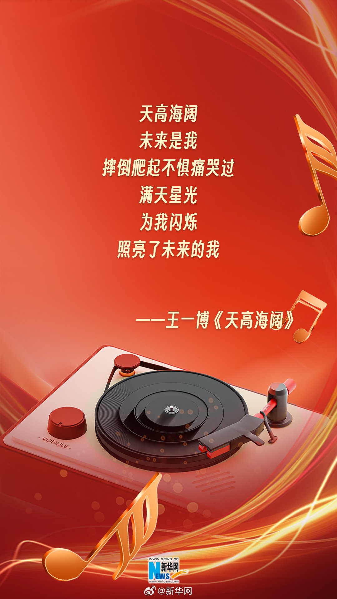 毕业季众星献歌祝福学子繁花似锦