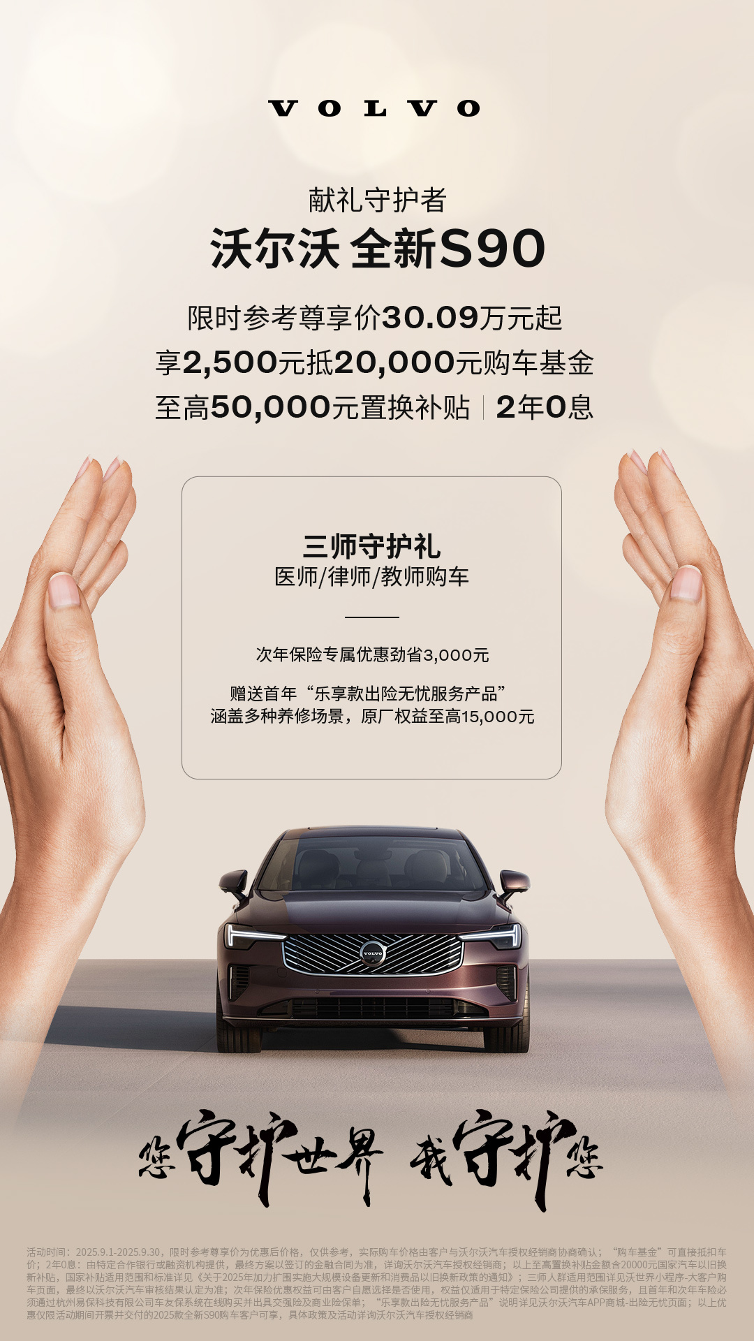 沃尔沃S90致敬教师节，礼赞教育工作者