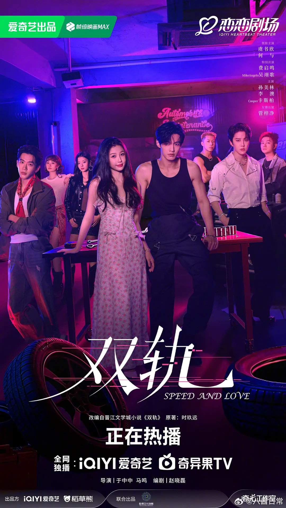 虞书欣、何与《双轨》豆瓣开分6.7分