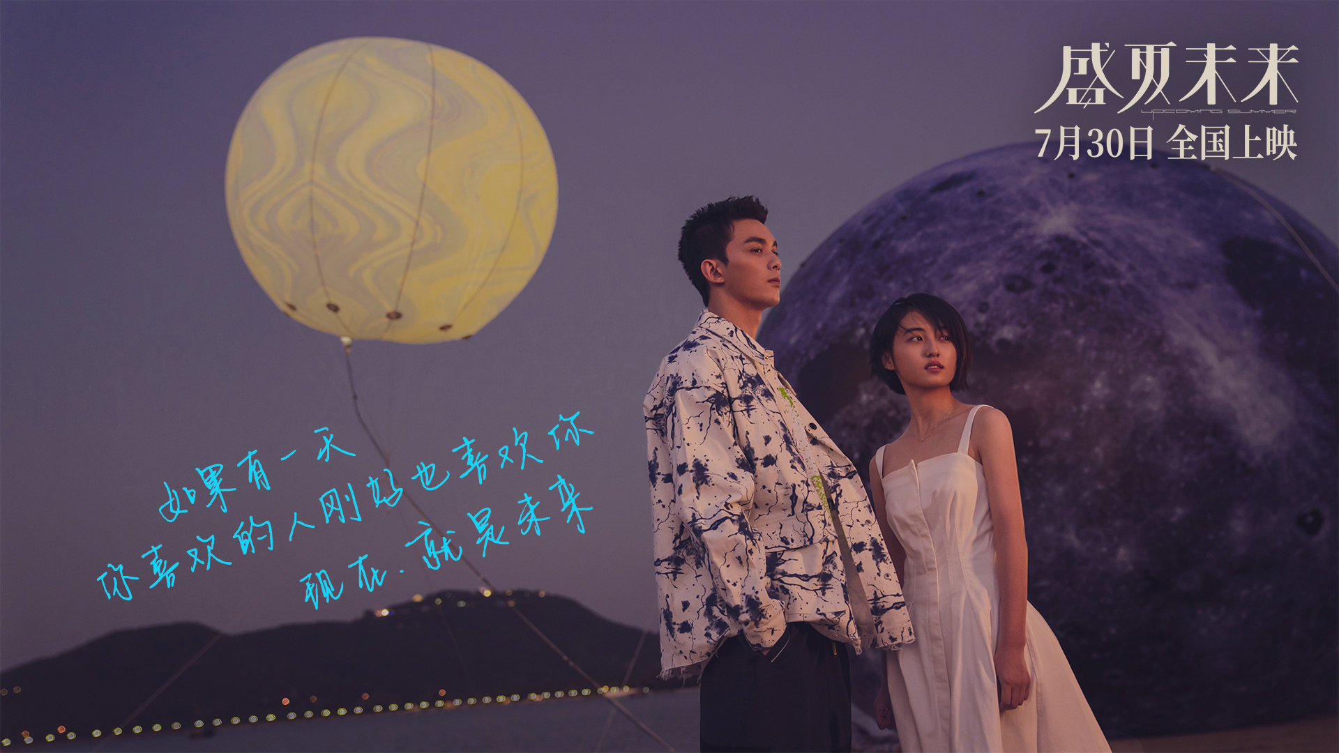 《盛夏未来》发布新剧照,陈辰(张子枫)展望未来