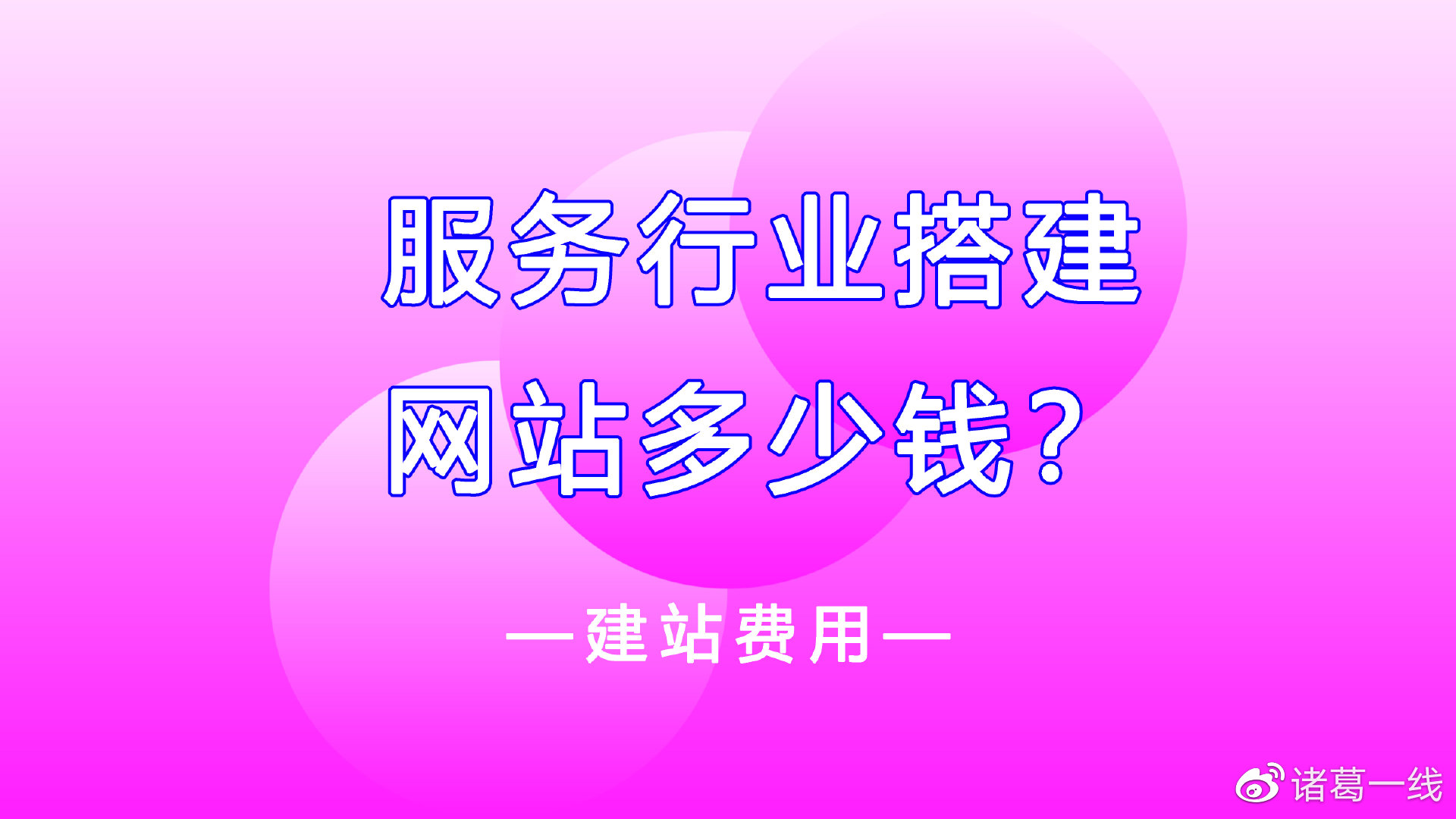 中国试管婴儿哪里最好（服务行业搭建一个网站大概要多少钱？）