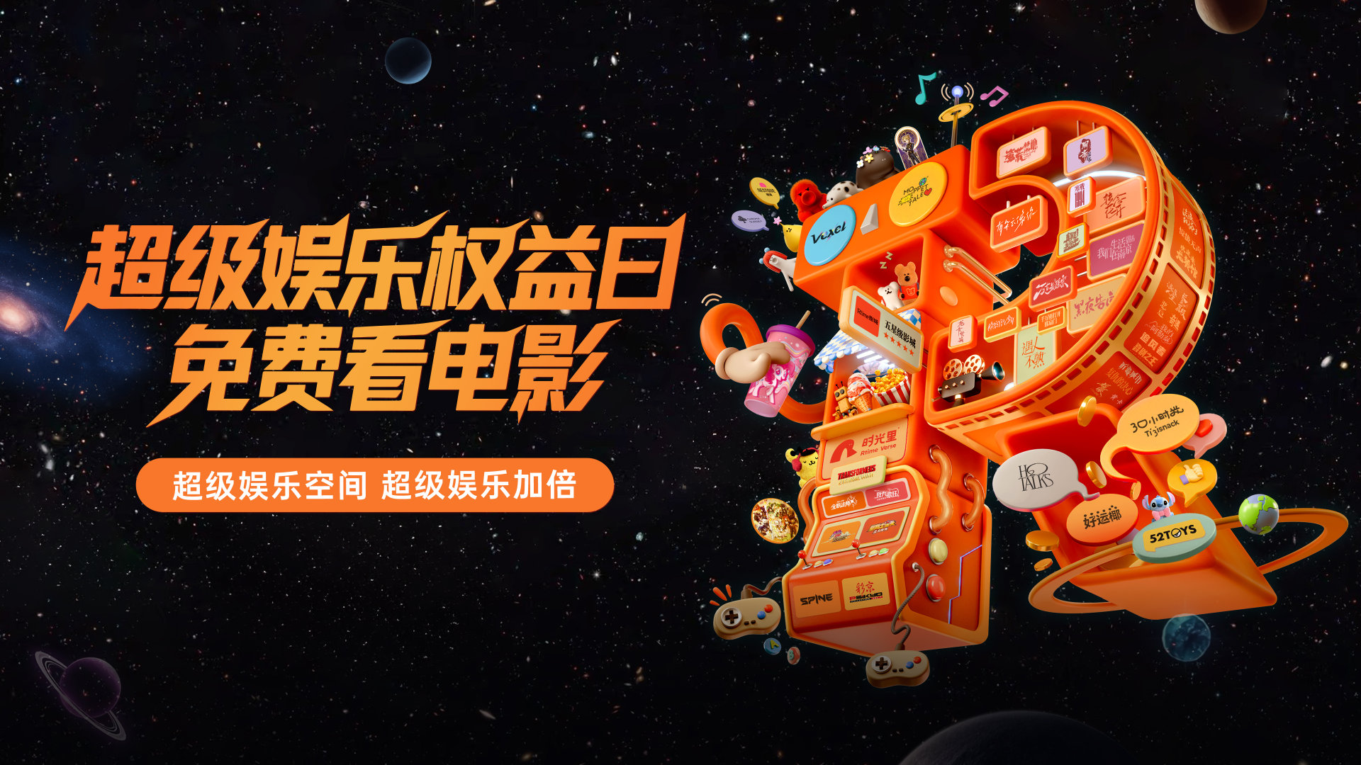 万达电影超级娱乐权益日来袭！