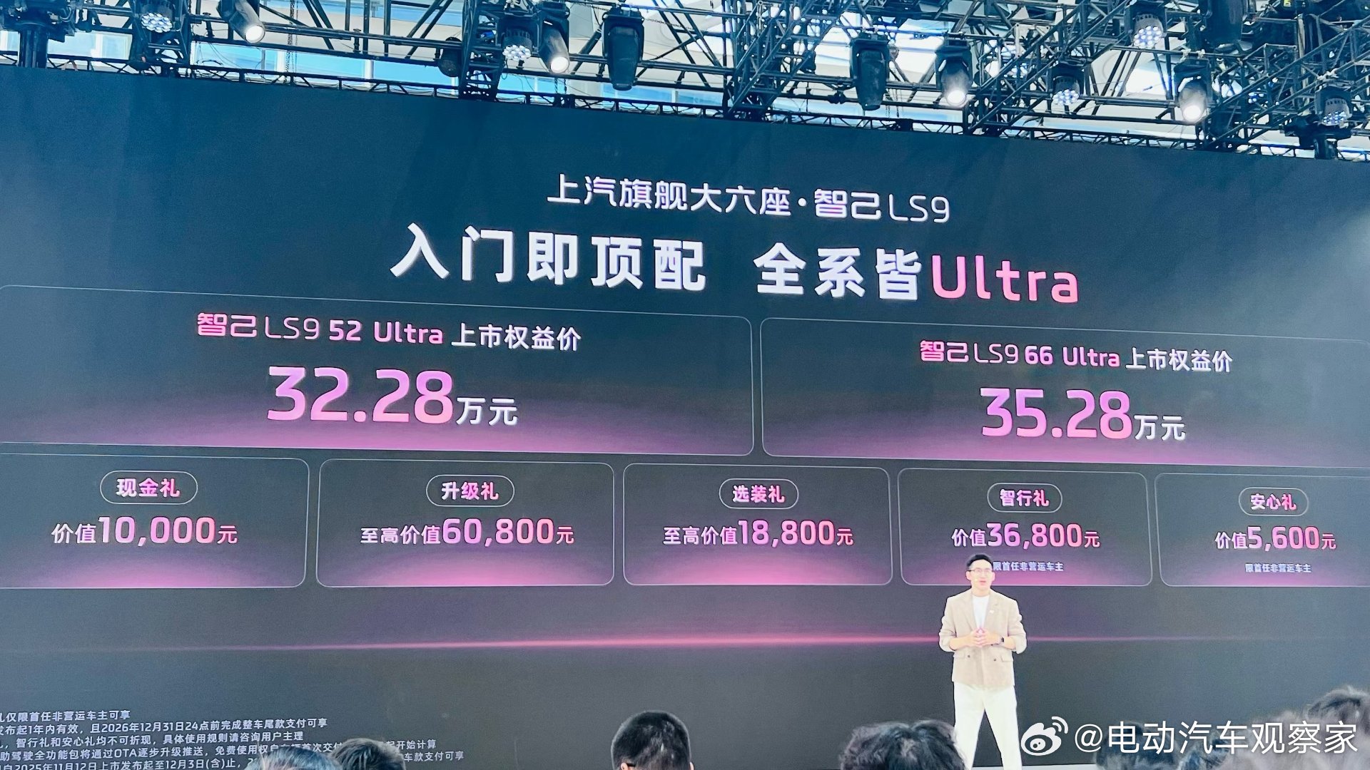 智己LS9广州车展上市25分钟大定5000台，今日开启交付