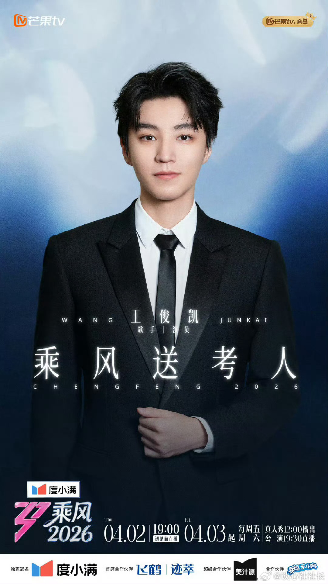 乘风2026官宣送考人