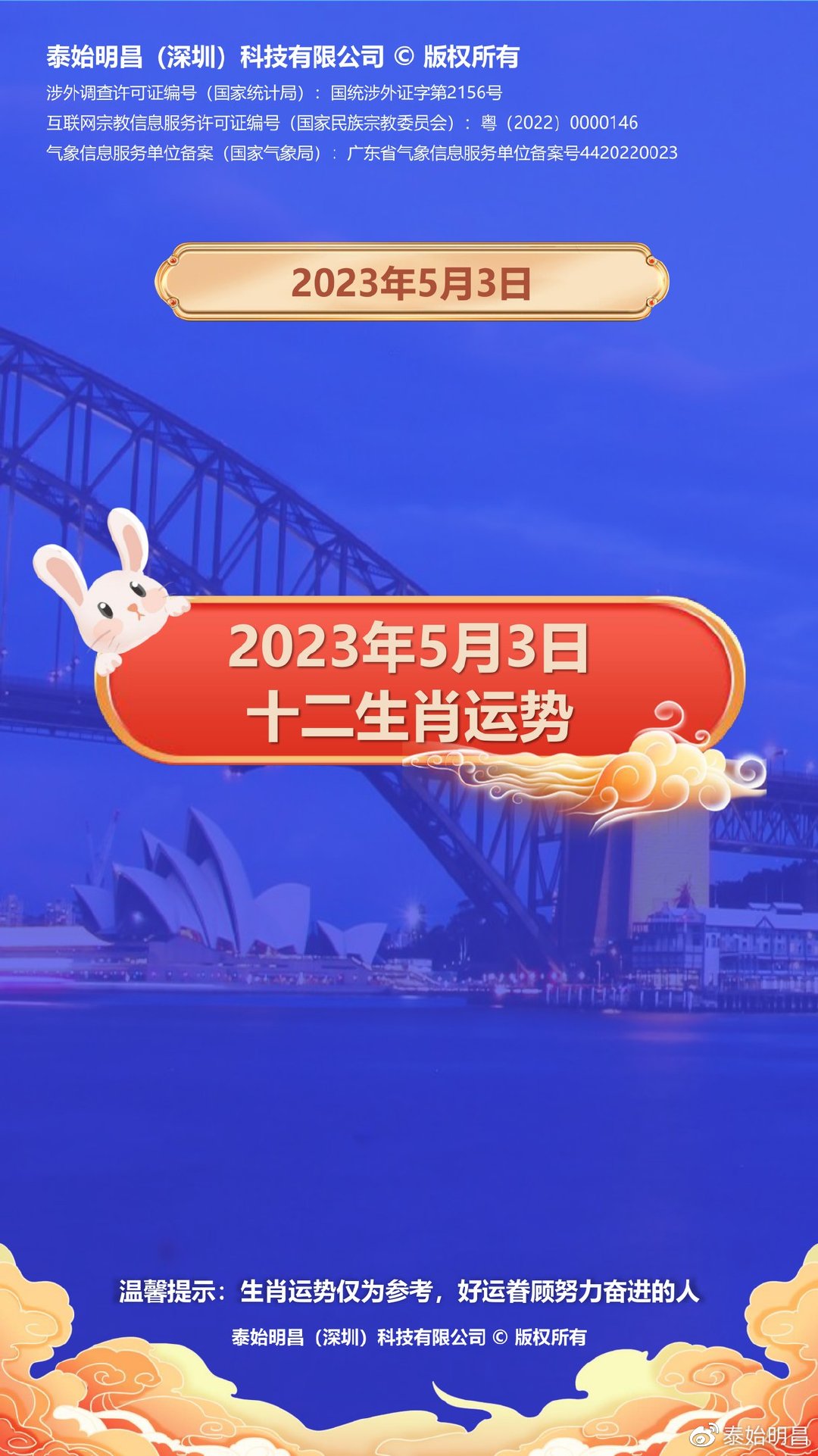 难以置信（2023年5月31日黄历宜忌）2023年5月5日黄历，泰始明昌：2023年5月3日十二生肖运势每日运势播报，2023年运势测算免费，