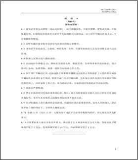 全国安全生产月 国家体育总局:多管齐下“蹦床公园”安全(图5) 全国安全生产月 国家体育总局:多管齐下“蹦床公园”安全(图5)