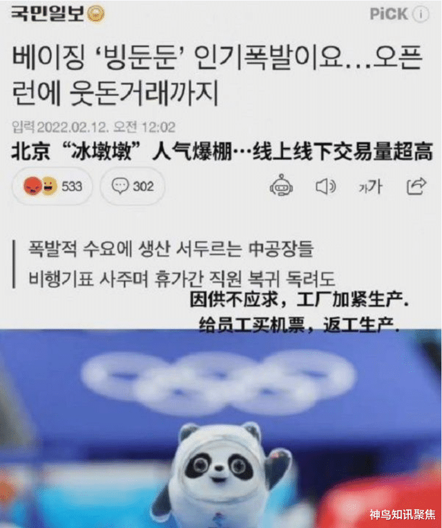 “大熊猫是韩国的,冰墩墩白给都不要!”韩网友狂造谣,舆论沸腾休闲区蓝鸢梦想 - Www.slyday.coM “大熊猫是韩国的,冰墩墩白给都不要!”韩网友狂造谣,舆论沸腾休闲区蓝鸢梦想 - Www.slyday.coM