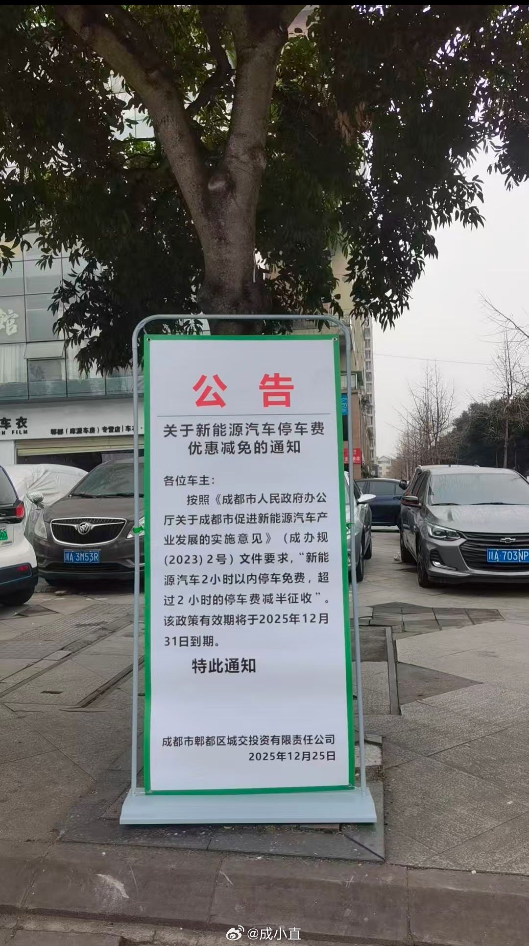 成都新能源车路边免费停车2小时政策终止