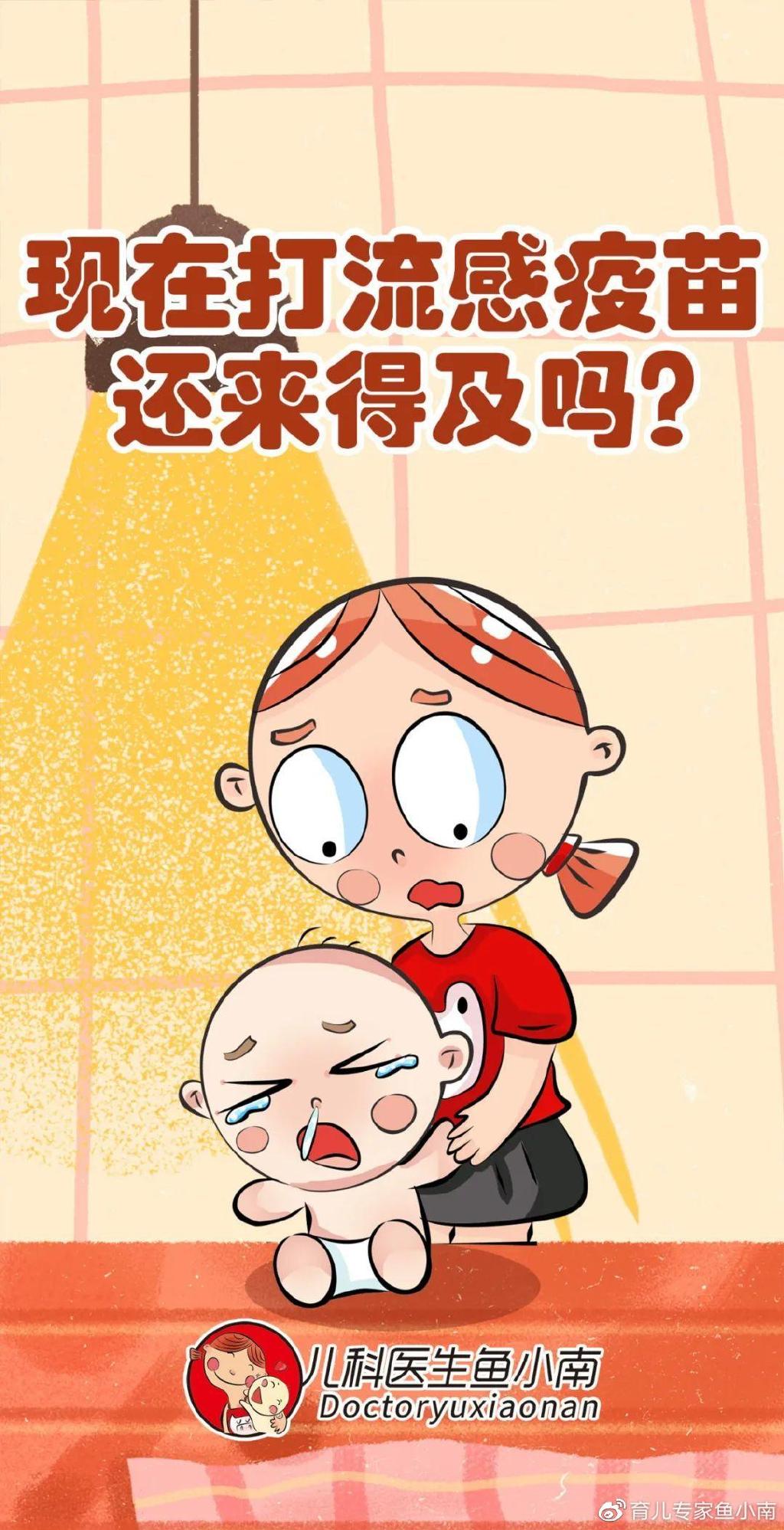 现在打流感疫苗还来得及吗？