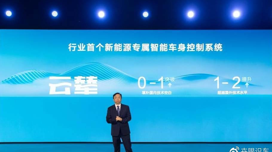 卉眼识车|比亚迪发布云辇系统 用新技术重新定义车身控制