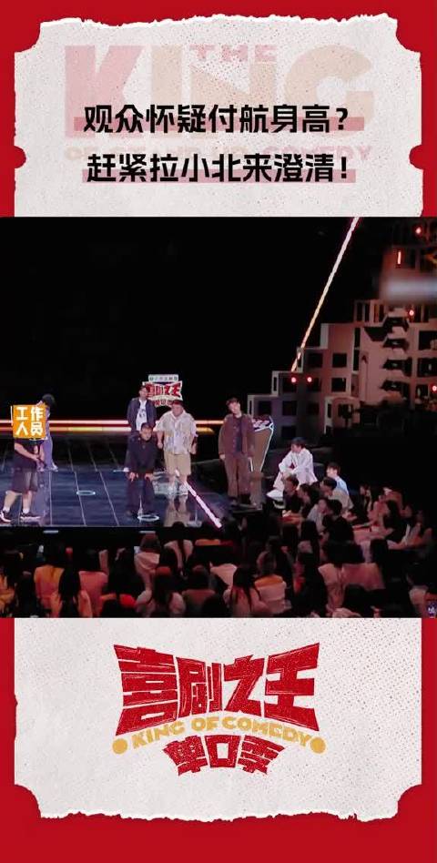 喜单演员付航 在被怀疑183身高真实性时，拉来小北 给自己证明身高，小北os：皮这一下很开心～周五周六中午12:00