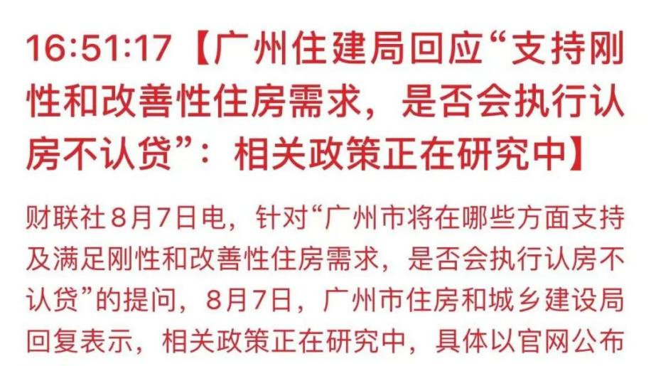 8月，认房不认贷“传说”后，广州这些盘看房人数翻几翻！|楼市|买家|保利_新浪新闻