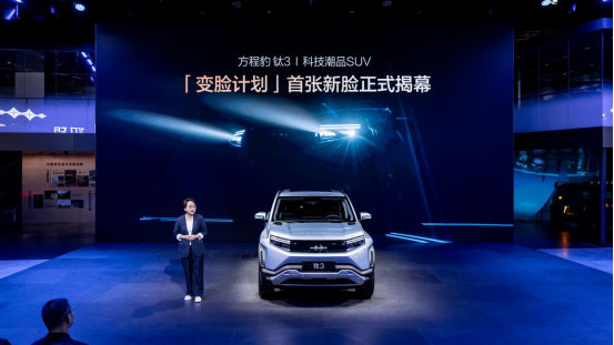 方程豹钛3携「变脸计划」来袭，科技潮品解锁个性新玩法