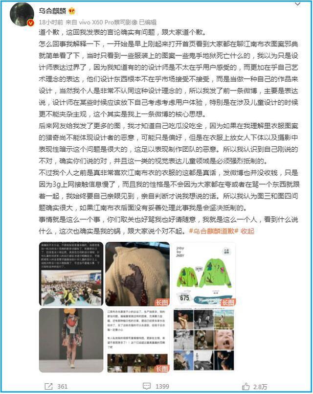 乌合麒麟微博发文道歉:吃瓜没吃全休闲区蓝鸢梦想 - Www.slyday.coM 乌合麒麟微博发文道歉:吃瓜没吃全休闲区蓝鸢梦想 - Www.slyday.coM