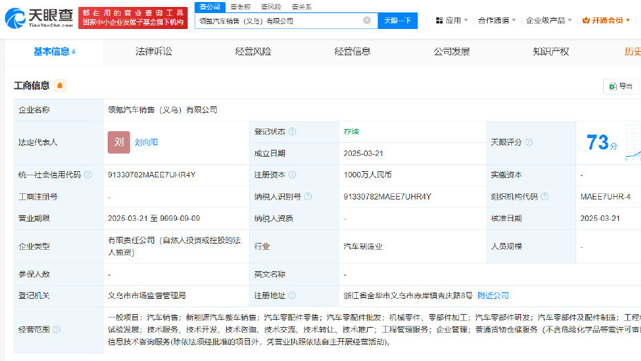领克在义乌成立汽车销售新公司 注册资本1000万