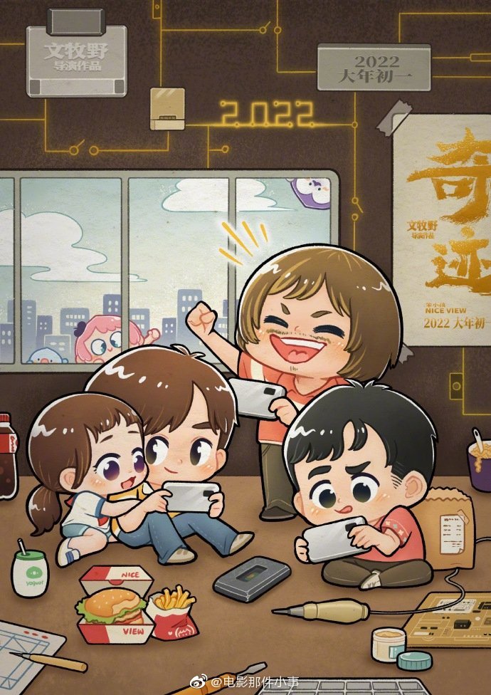 电影奇迹笨小孩发布新年贺图