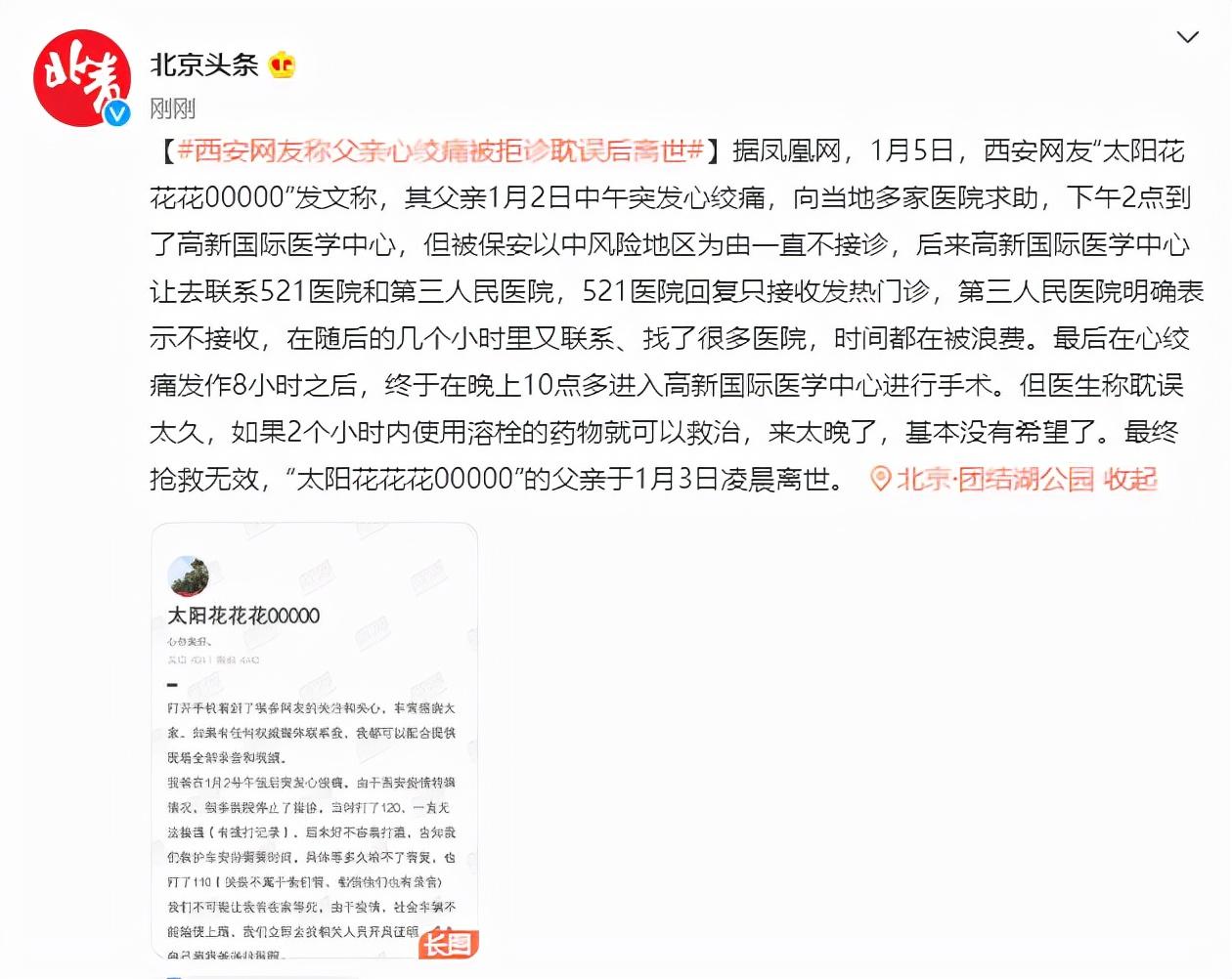 西安女孩自曝父亲突发心绞痛,被多家医院拒诊,耽误8小时后离世休闲区蓝鸢梦想 - Www.slyday.coM 西安女孩自曝父亲突发心绞痛,被多家医院拒诊,耽误8小时后离世休闲区蓝鸢梦想 - Www.slyday.coM