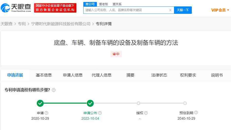 宁德时代车辆专利可调底盘长度
